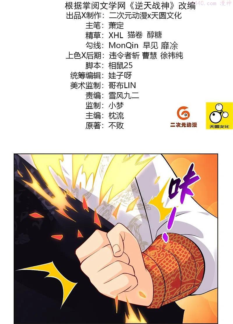 逆天邪神第二季漫画,第266话 父亲2图