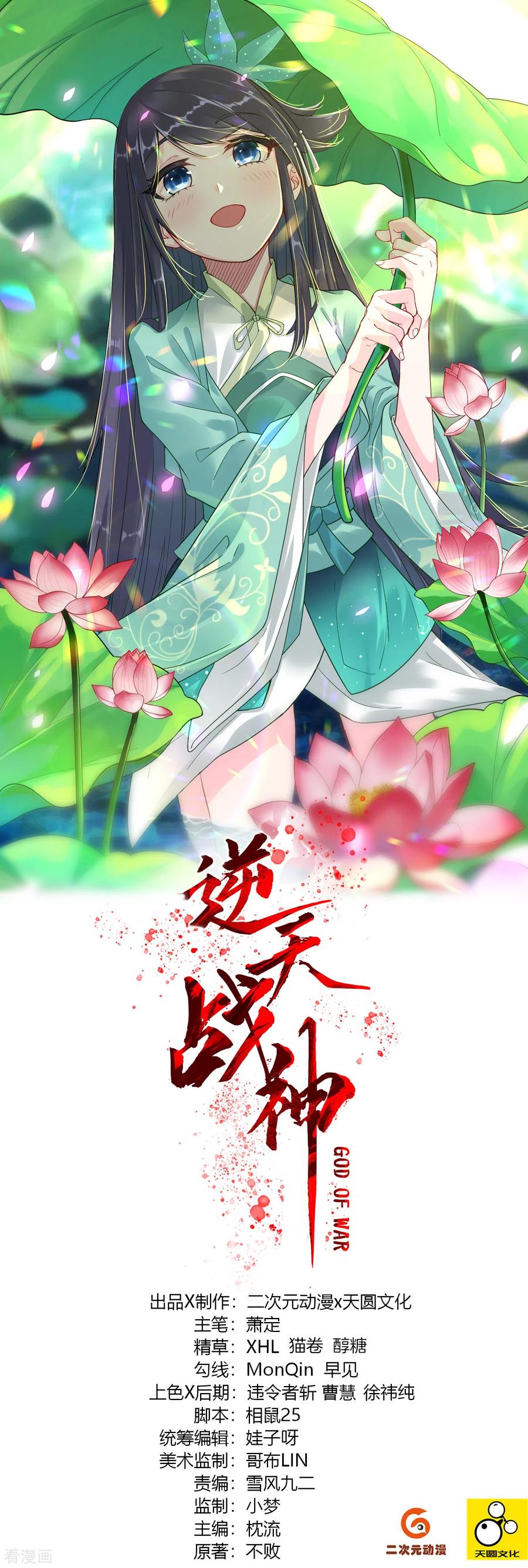 逆天战纪漫画漫画,第106话 天外飞仙1图