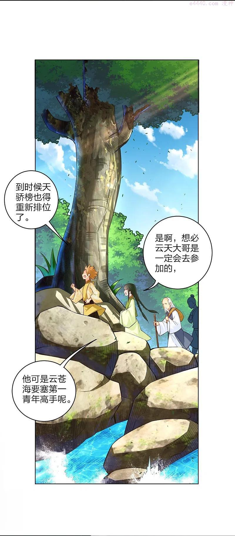 逆天战神在线观看全集免费播放漫画,第267话 交换4图