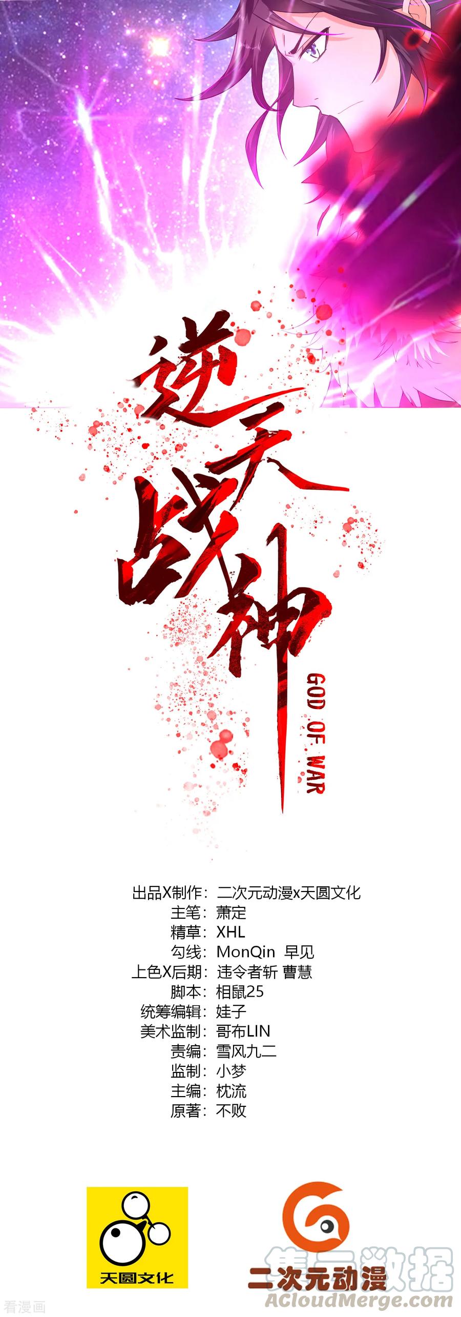 逆天战神第二季漫画,第12话 异火种子1图