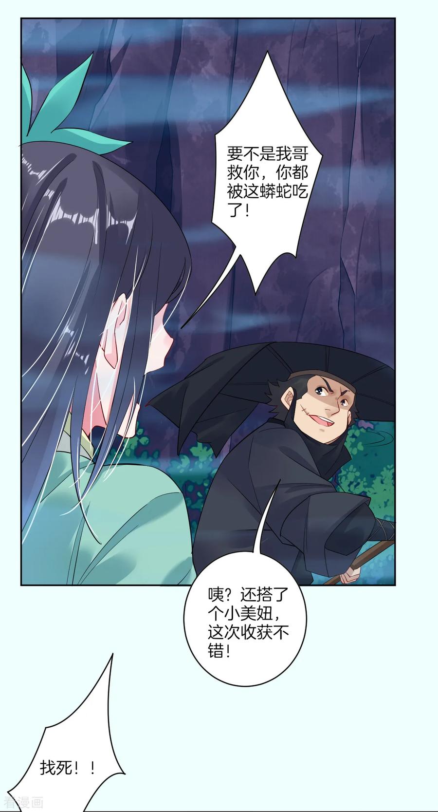 逆天战神第二季漫画,第12话 异火种子3图