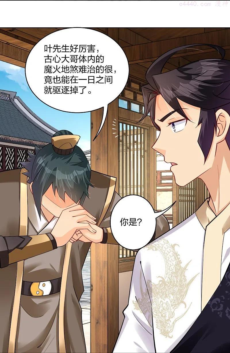 逆天战神第三季什么时候出漫画,第281话 异火阁4图