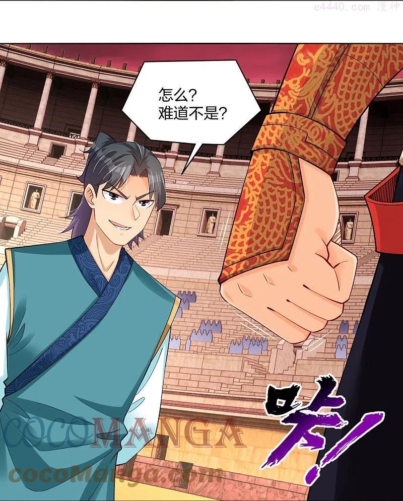逆天战神下载txt免费下载漫画,第263话 外来者3图
