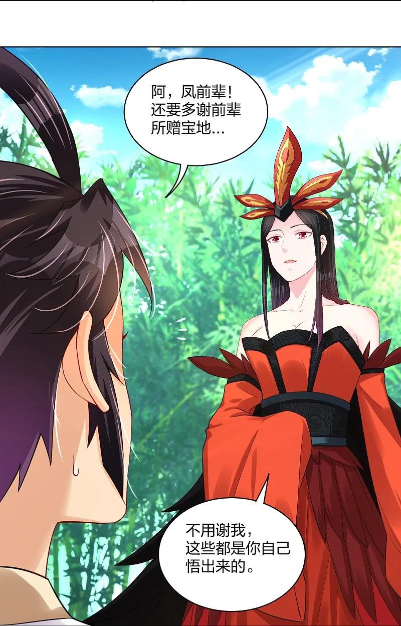 逆天战神动漫免费观看漫画,第247话 凤美艳！！4图