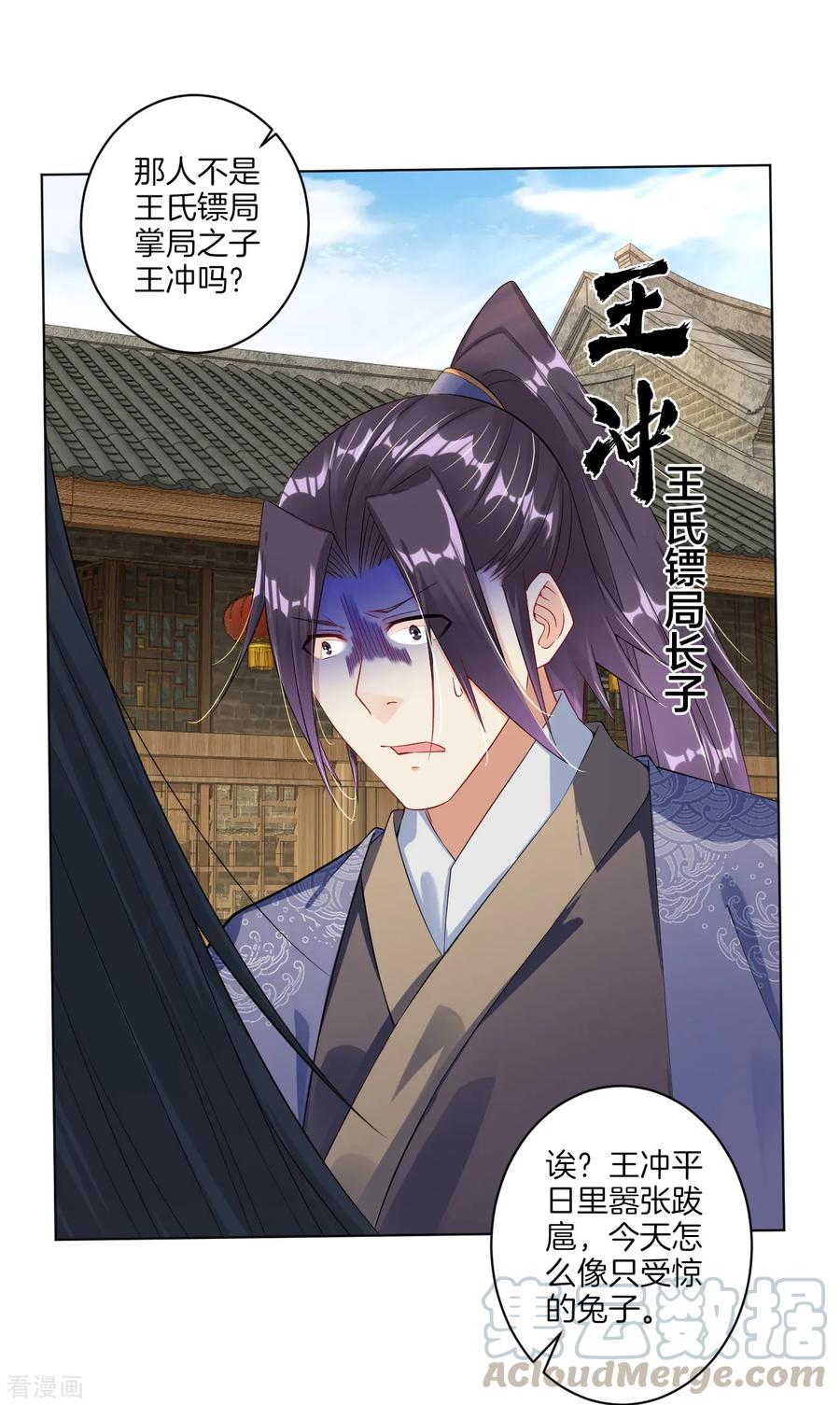 逆天战帝陈狂120集完整版漫画,第27话 年会冠军3图