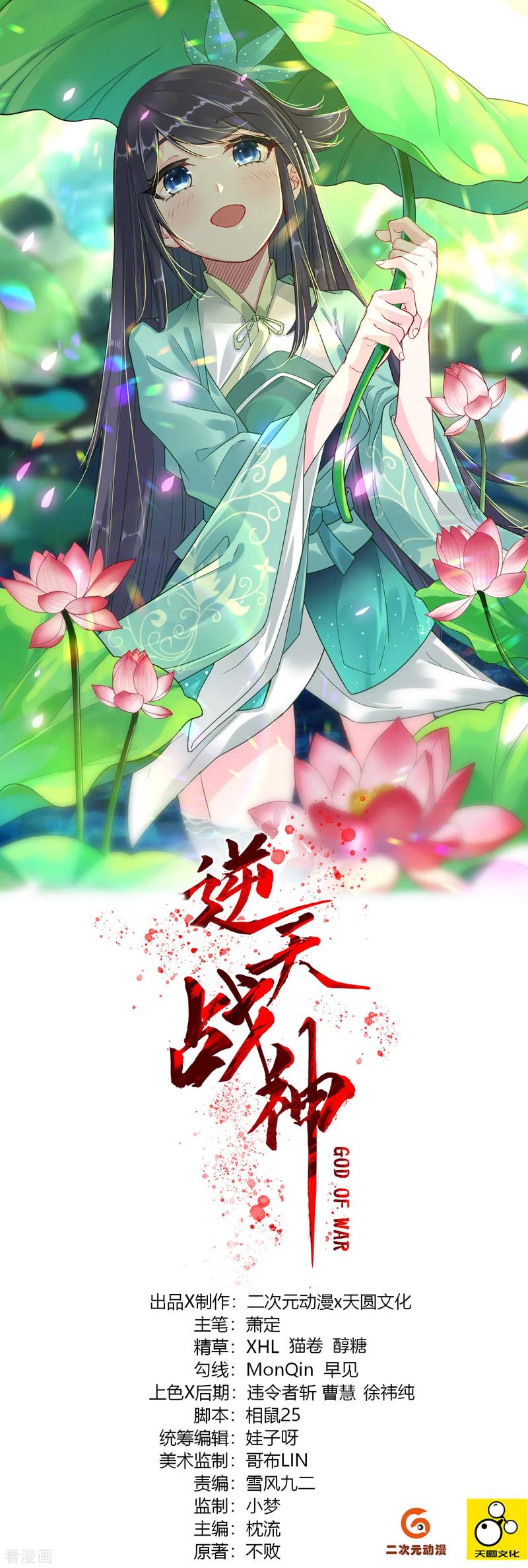 逆天战帝陈狂120集完整版漫画,第65话 屎可以乱吃，话不能乱说1图