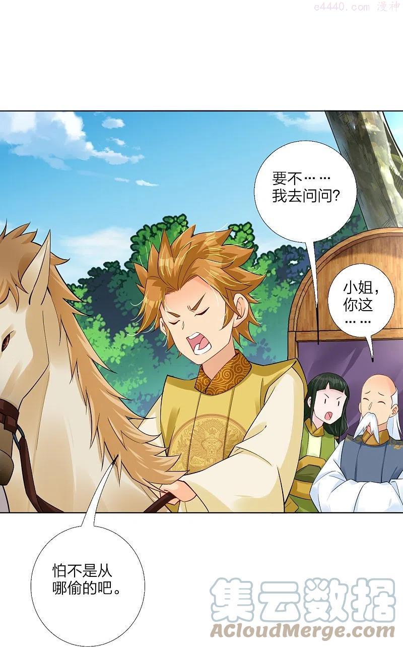 逆天战神漫画在线观看漫画,第268话 八荒盛会3图