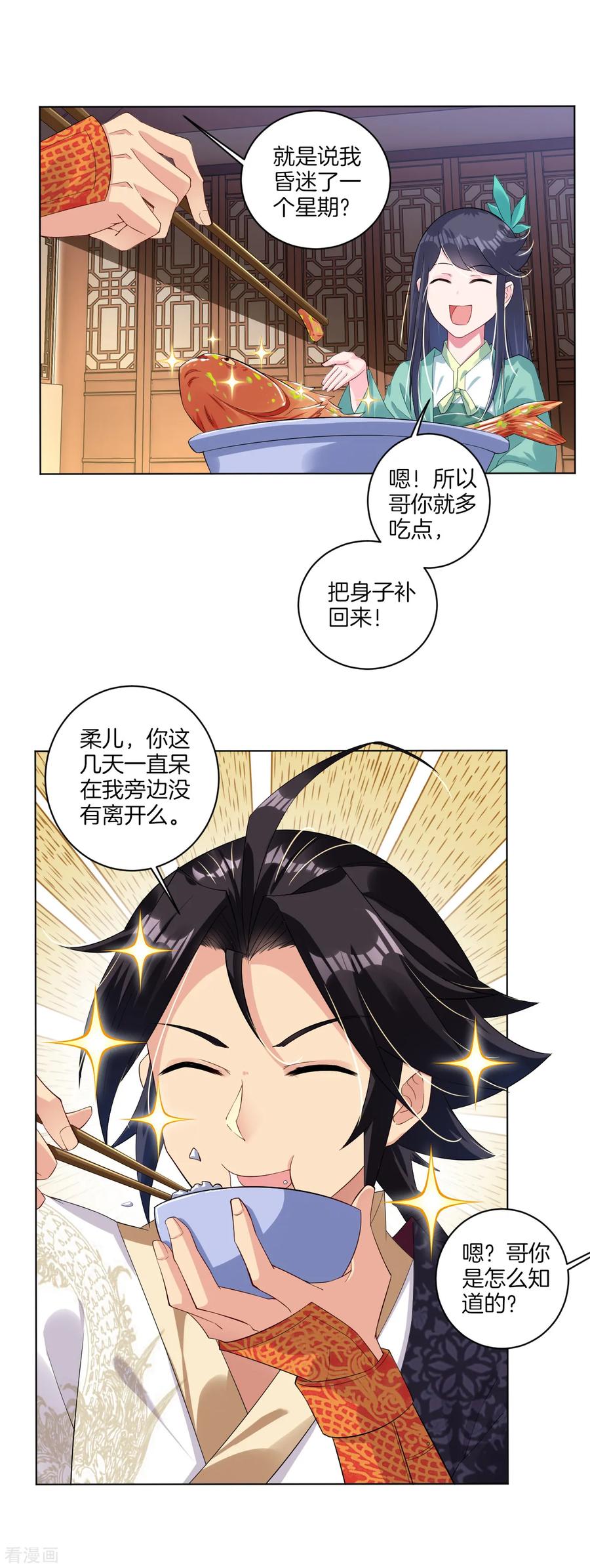 逆天邪神最新章节漫画,第55话 果核2图