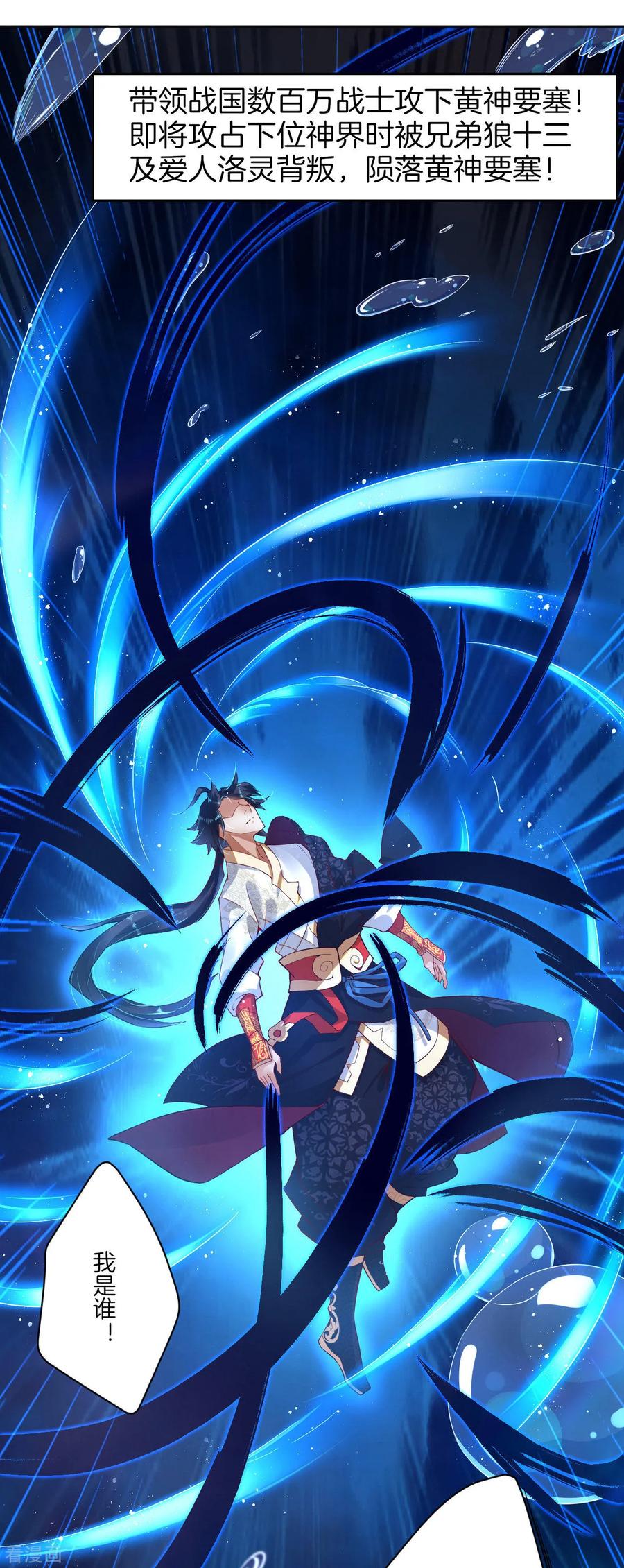 逆天战帝63-100漫画,第1话 战神重生3图