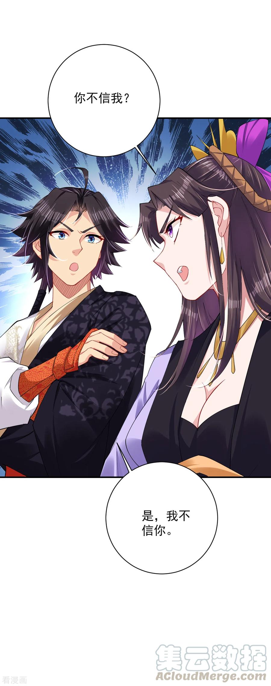逆天战神动漫在线观看全集免费播漫画,第199话 落瑶的欺骗5图