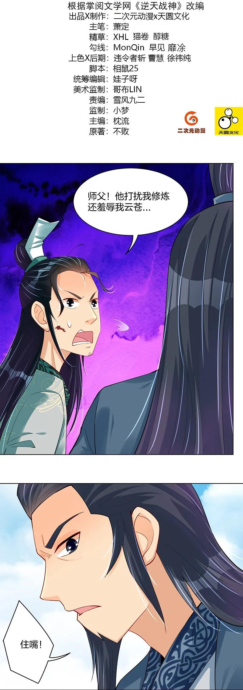 逆天战神动漫全集免费观看动漫漫画,第244话 应邀2图