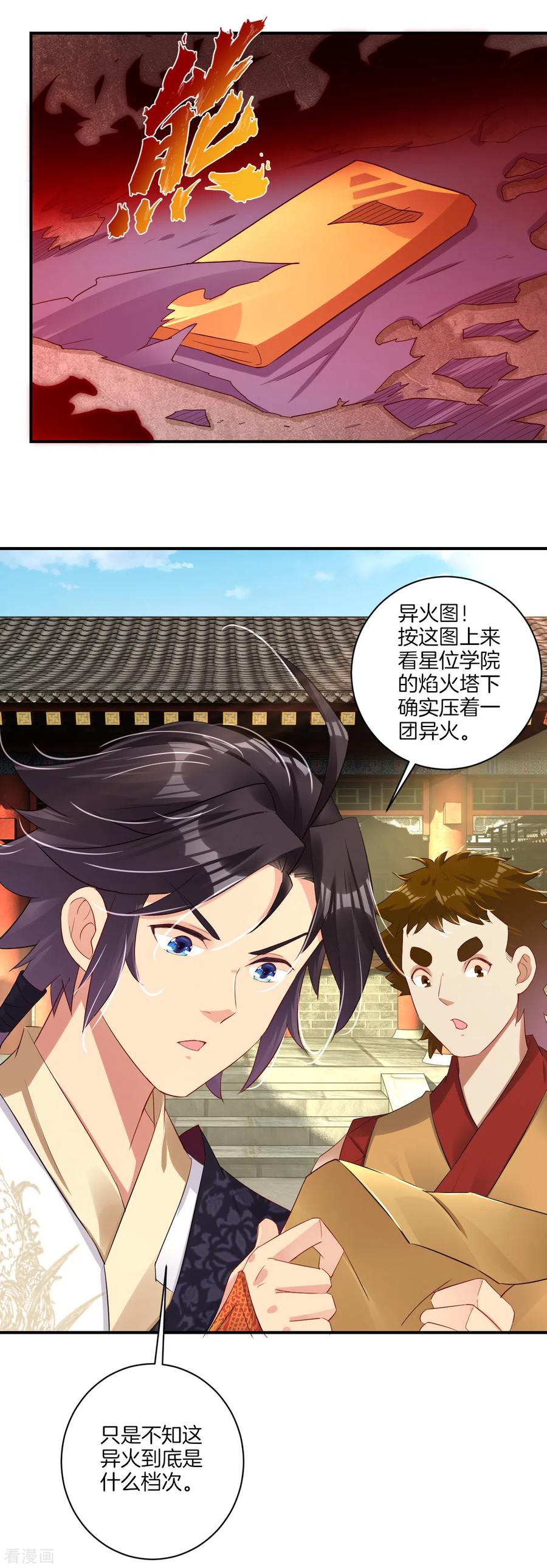 逆天战神第二季漫画,第125话 异火突袭3图