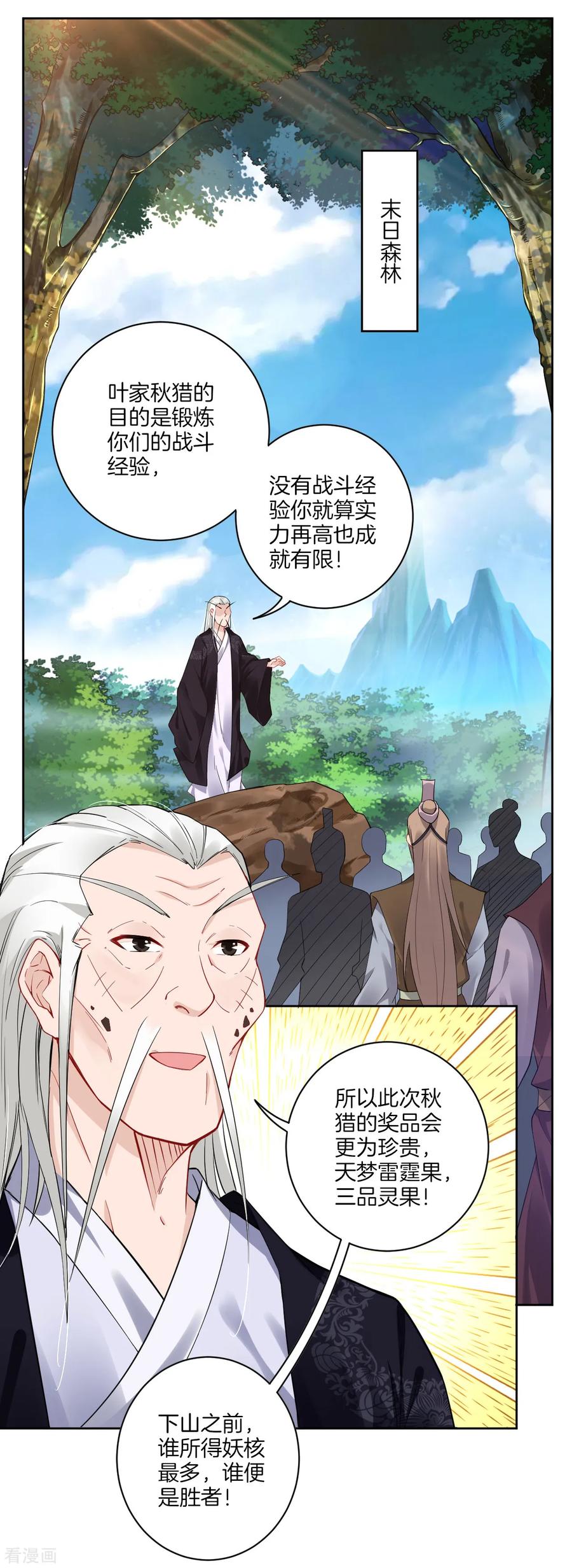 逆天战帝漫画,第43话 叶家秋猎2图