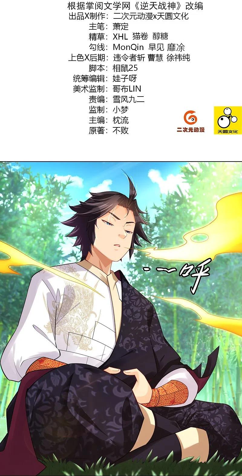 逆天战神动漫免费观看漫画,第247话 凤美艳！！2图