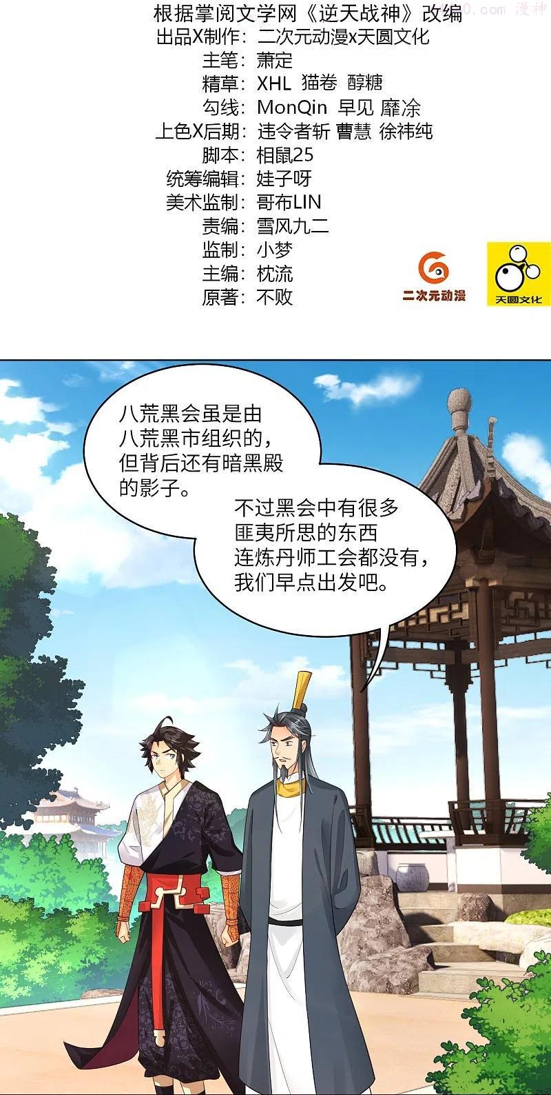 逆天战神妃免费阅读漫画,第284话 进入八荒黑会2图