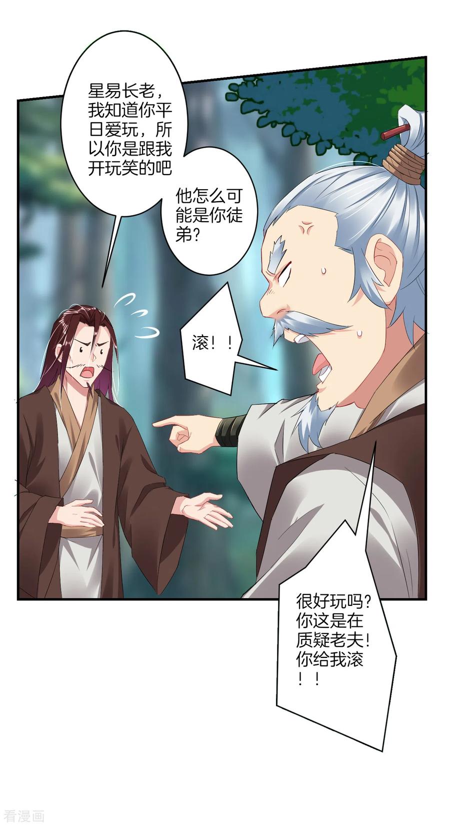 逆天战神全集免费看漫画,第117话 暴化镜九重4图