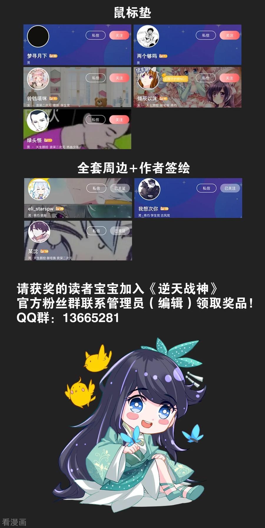 逆天战神第二季漫画,收藏活动获奖名单2图