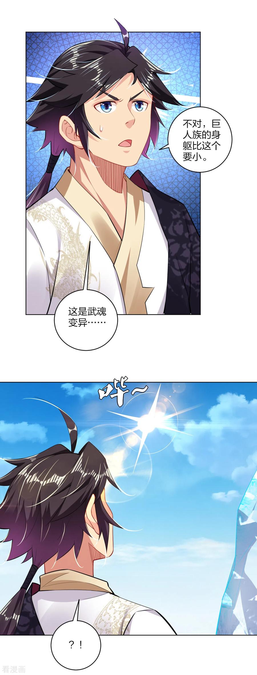 逆天邪神漫画漫画,第175话 战神的脑残粉3图