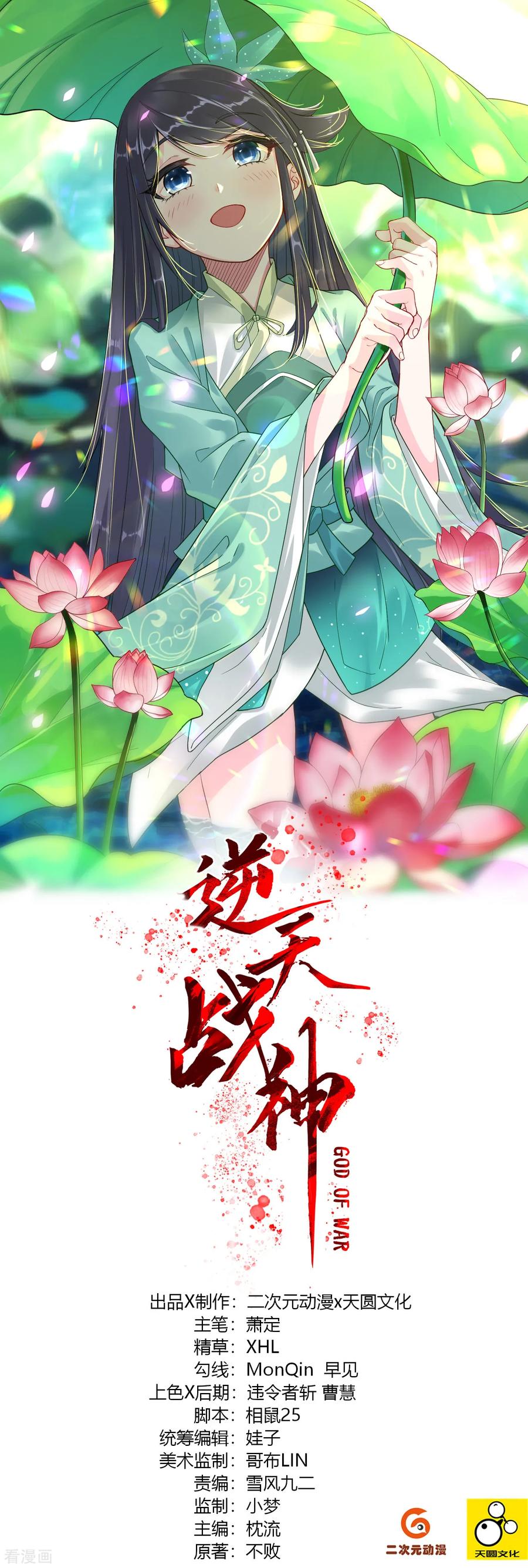 逆天战帝漫画,第43话 叶家秋猎1图