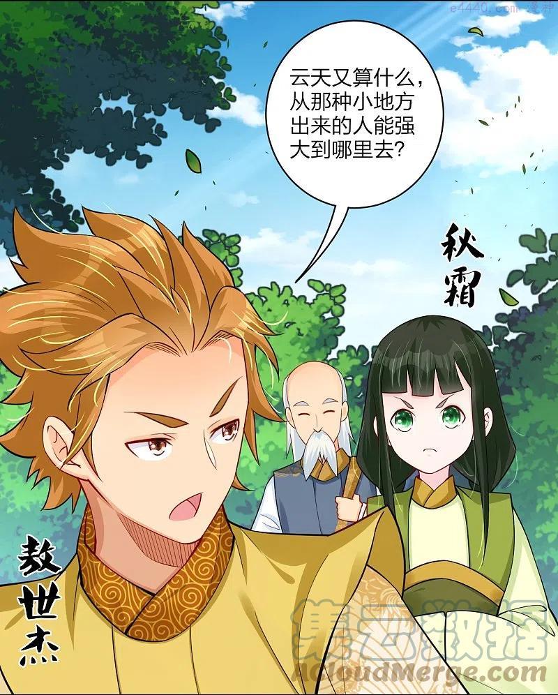 逆天战神在线观看全集免费播放漫画,第267话 交换5图