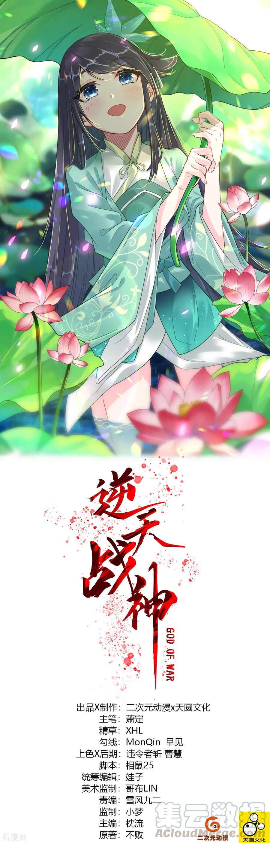 封天战神漫画,第10话 发怒1图