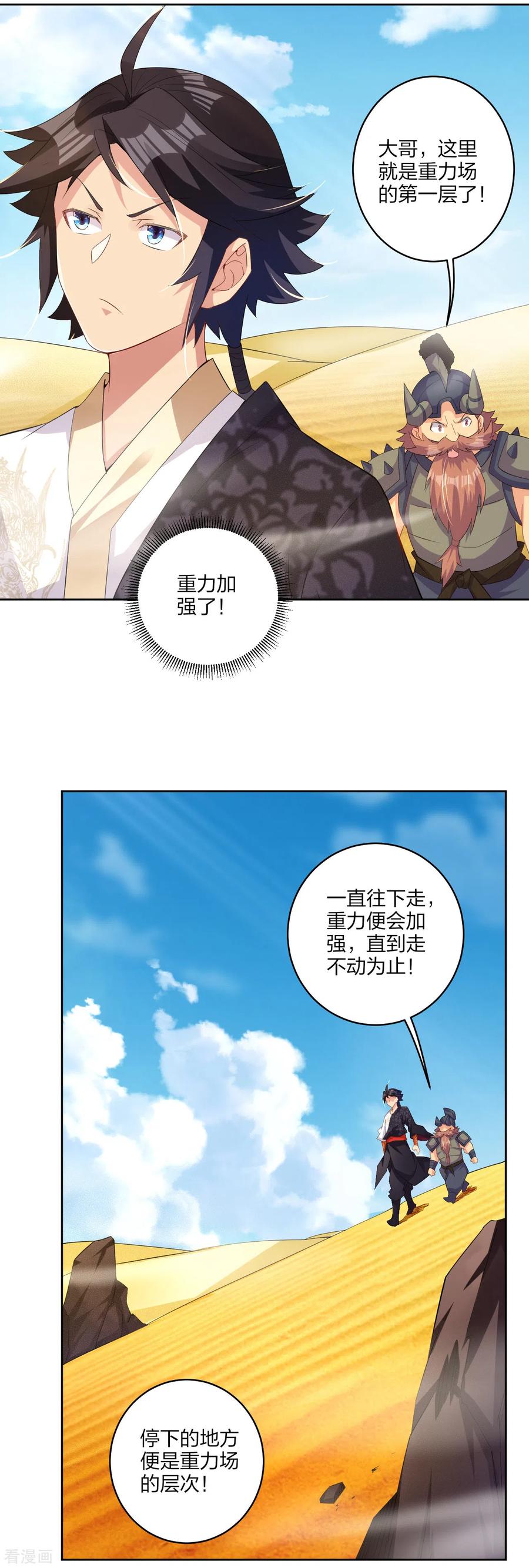 逆天战神动漫全集免费观看动漫漫画,第172话 石碑3图