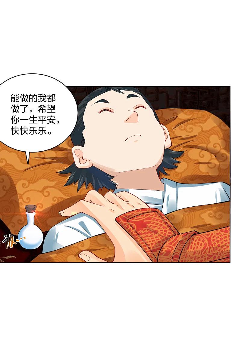 逆天战神第三季什么时候出漫画,第220话 告别4图