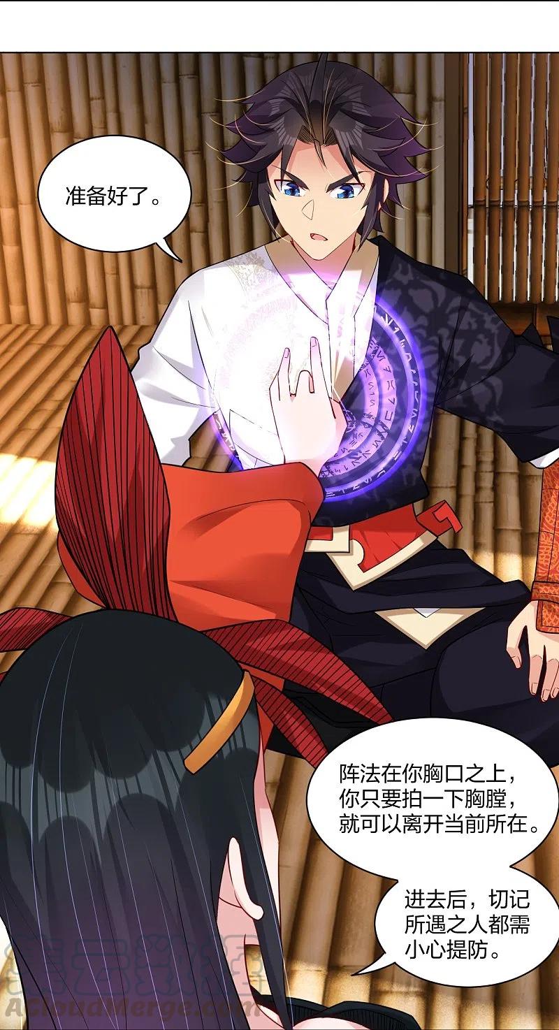逆天战魂小说漫画,第258话 相见3图