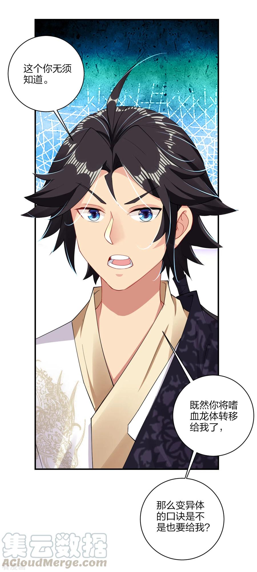 逆天战神动漫免费观看全集漫画,第156话 嗜血九变决4图