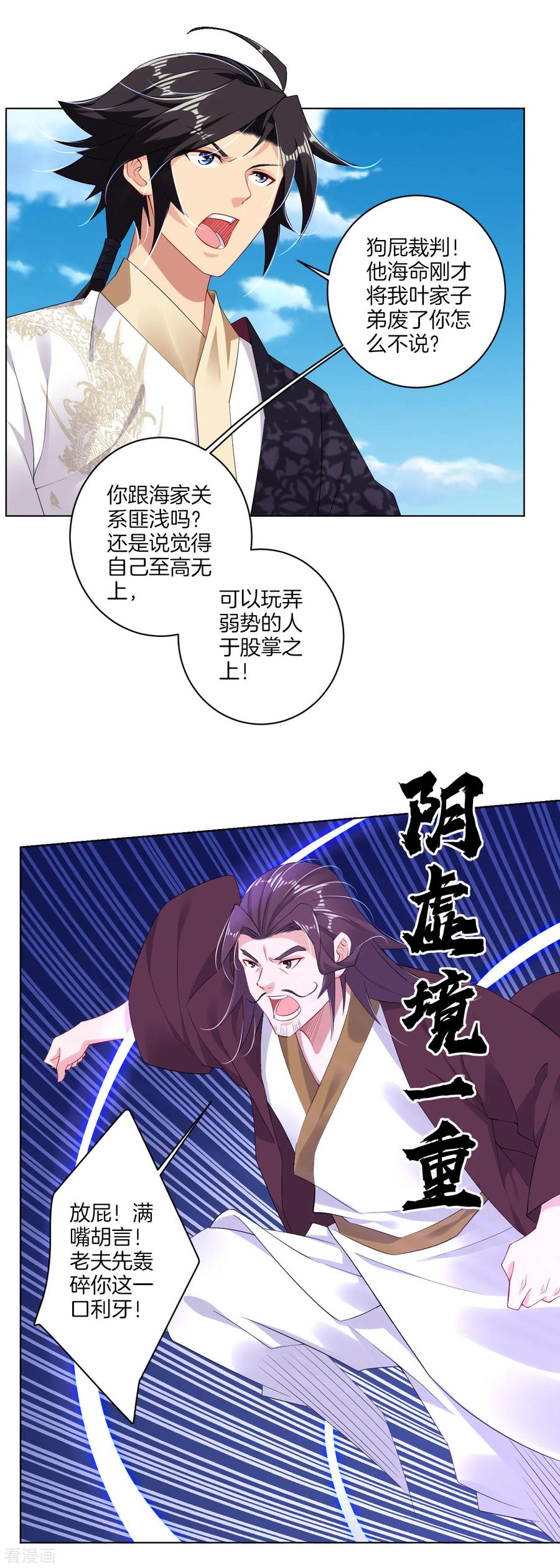 逆天战神动漫全集免费观看完整版漫画,第89话 拒绝邀请2图