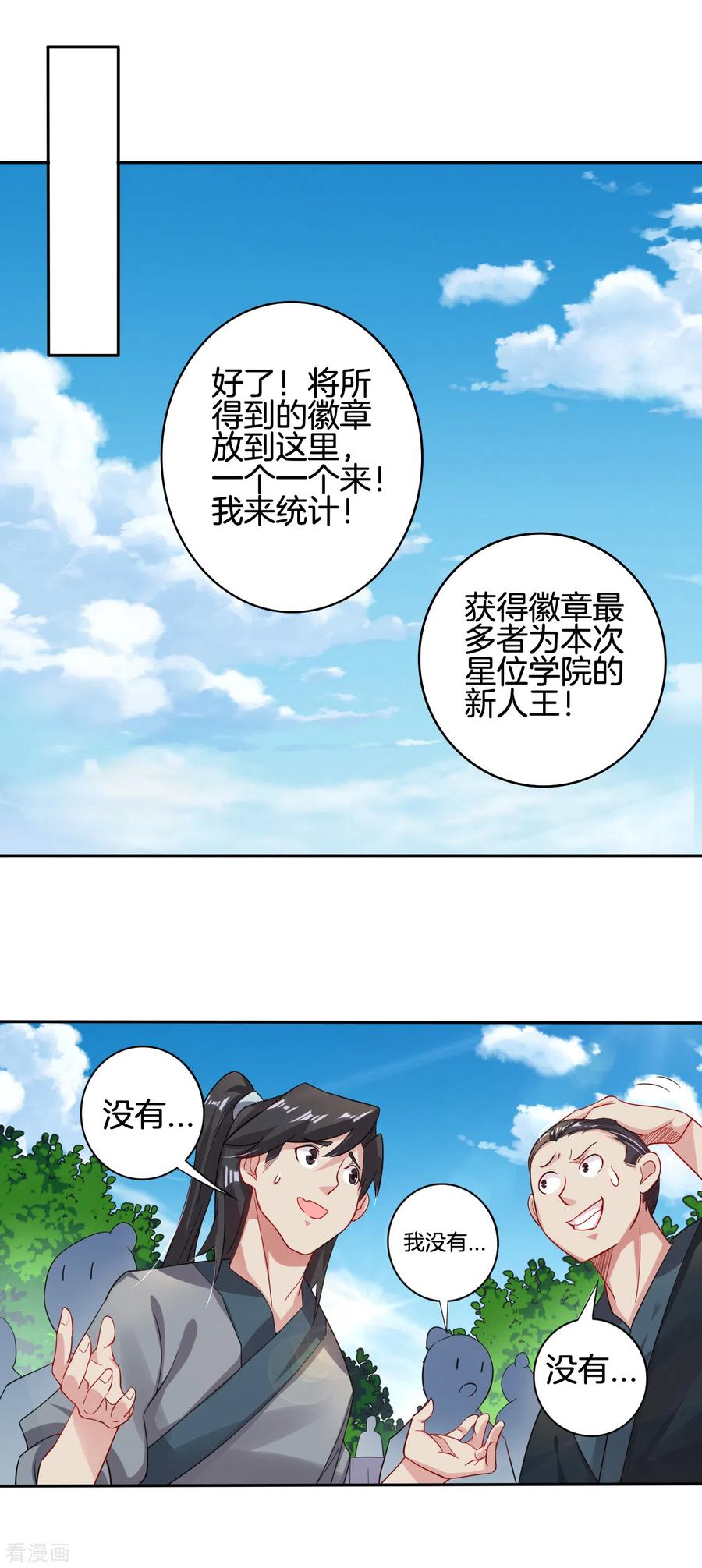 逆天邪神第二季漫画,第96话 新人王2图