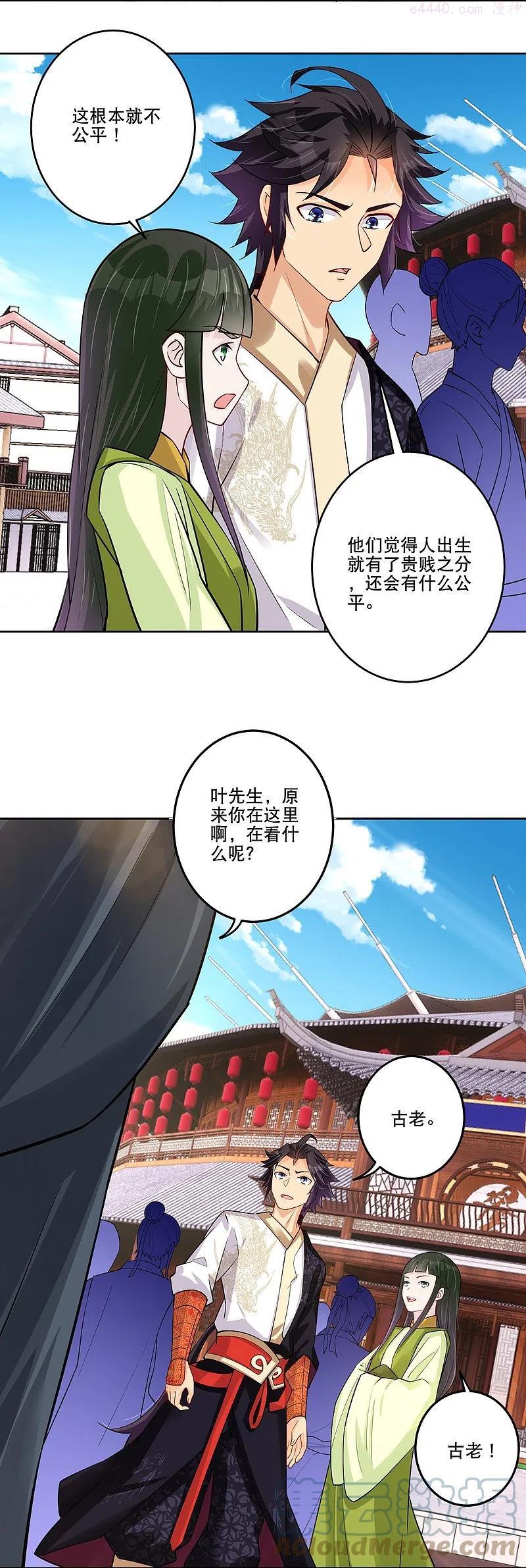 逆天邪神全文阅读漫画,第287话 介入3图