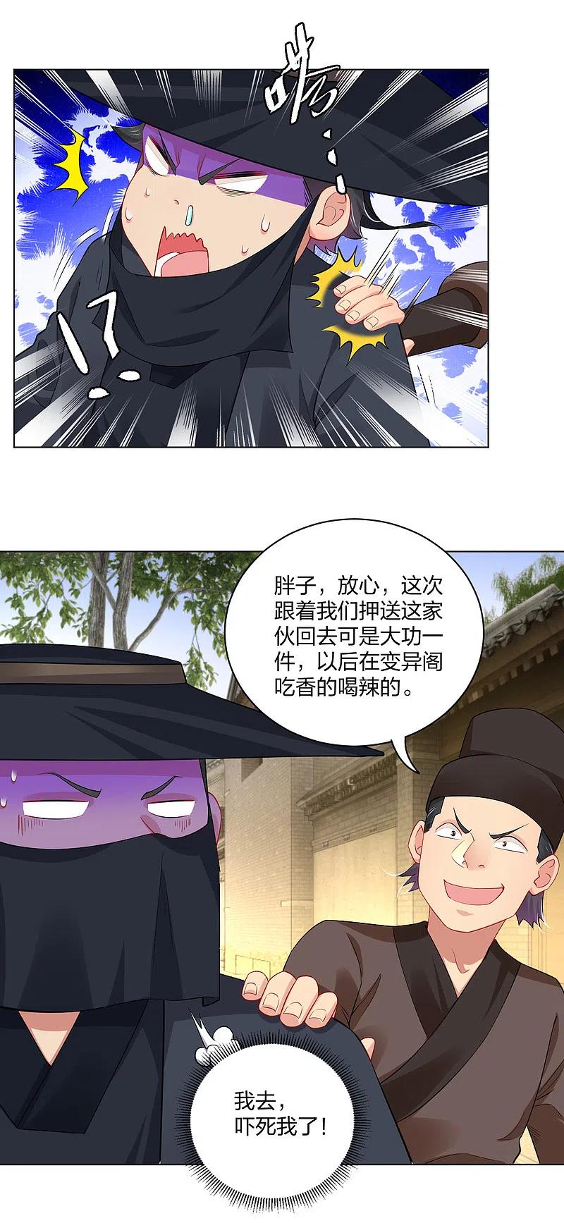 逆天狂妃免费阅读漫画,第209话 救逍遥4图