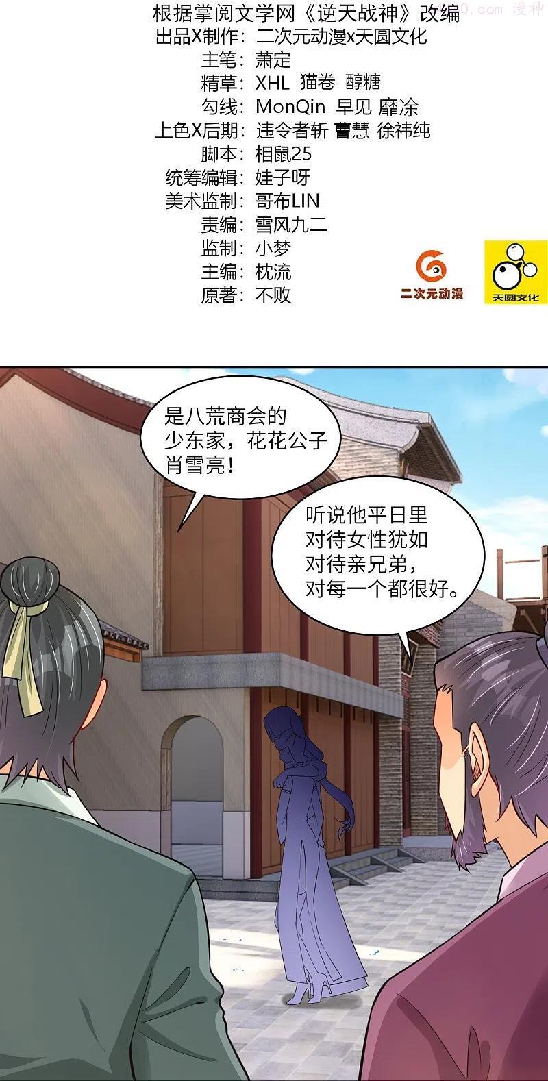 逆天战神第二季动漫漫画,第285话 抬价2图