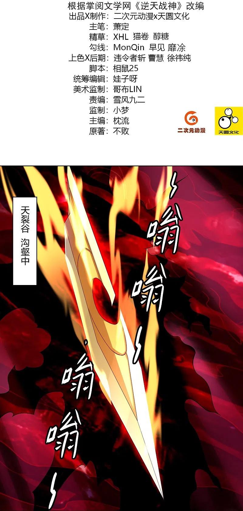 逆天战神42集漫画,第249话 剑灵2图