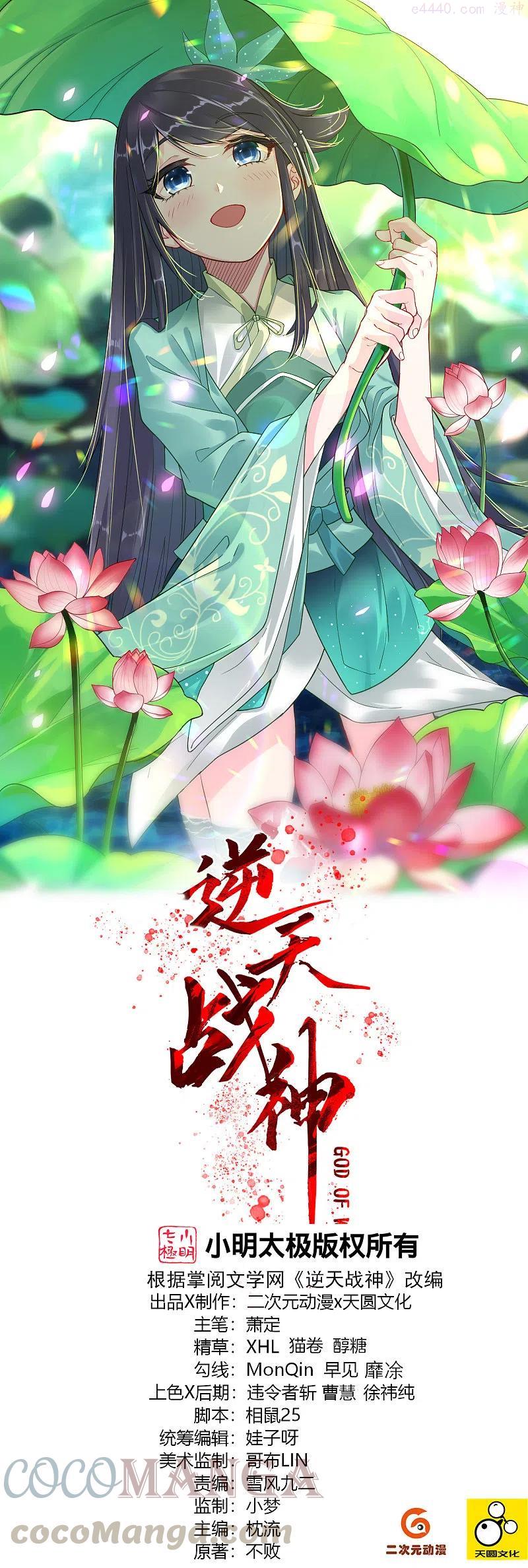 逆天战神第三季什么时候出漫画,第262话 阵灵师基地1图
