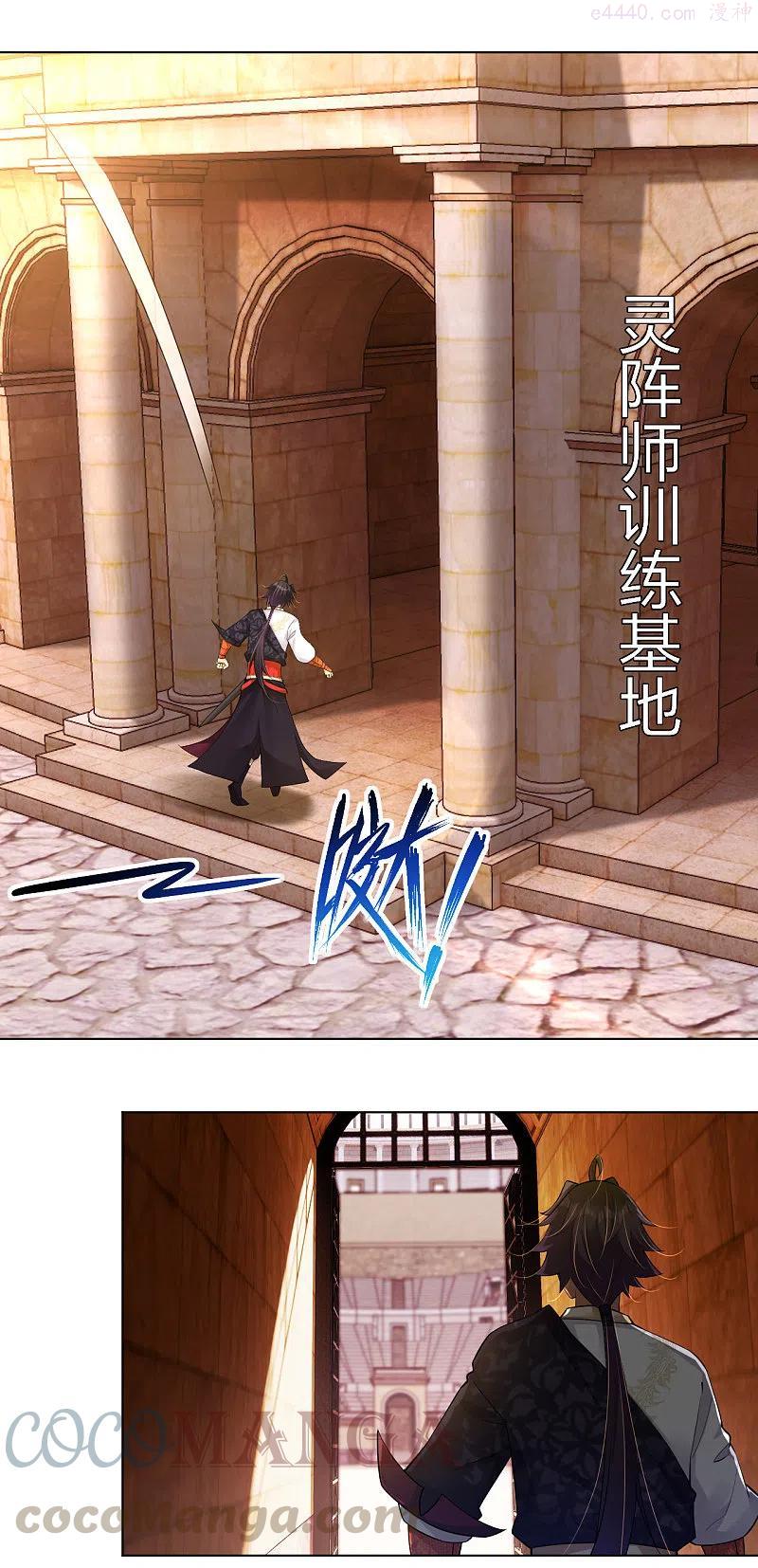 逆天战神第三季什么时候出漫画,第262话 阵灵师基地5图