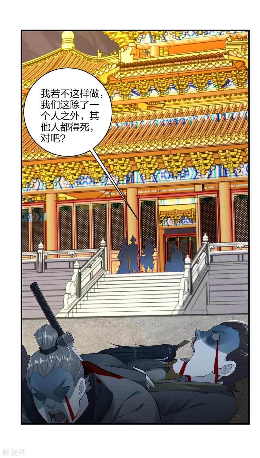 逆天战神动漫免费观看全集漫画,第156话 嗜血九变决2图