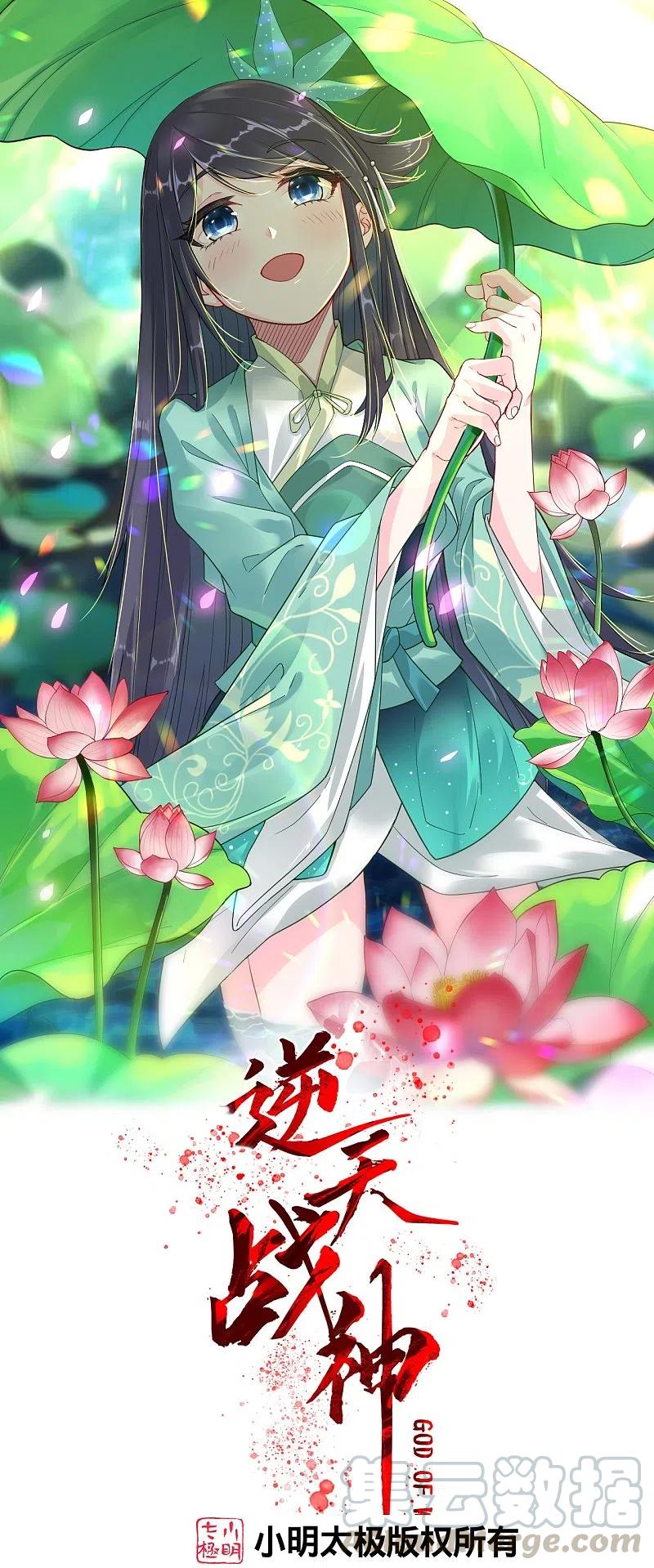 逆天战魂小说漫画,第258话 相见1图