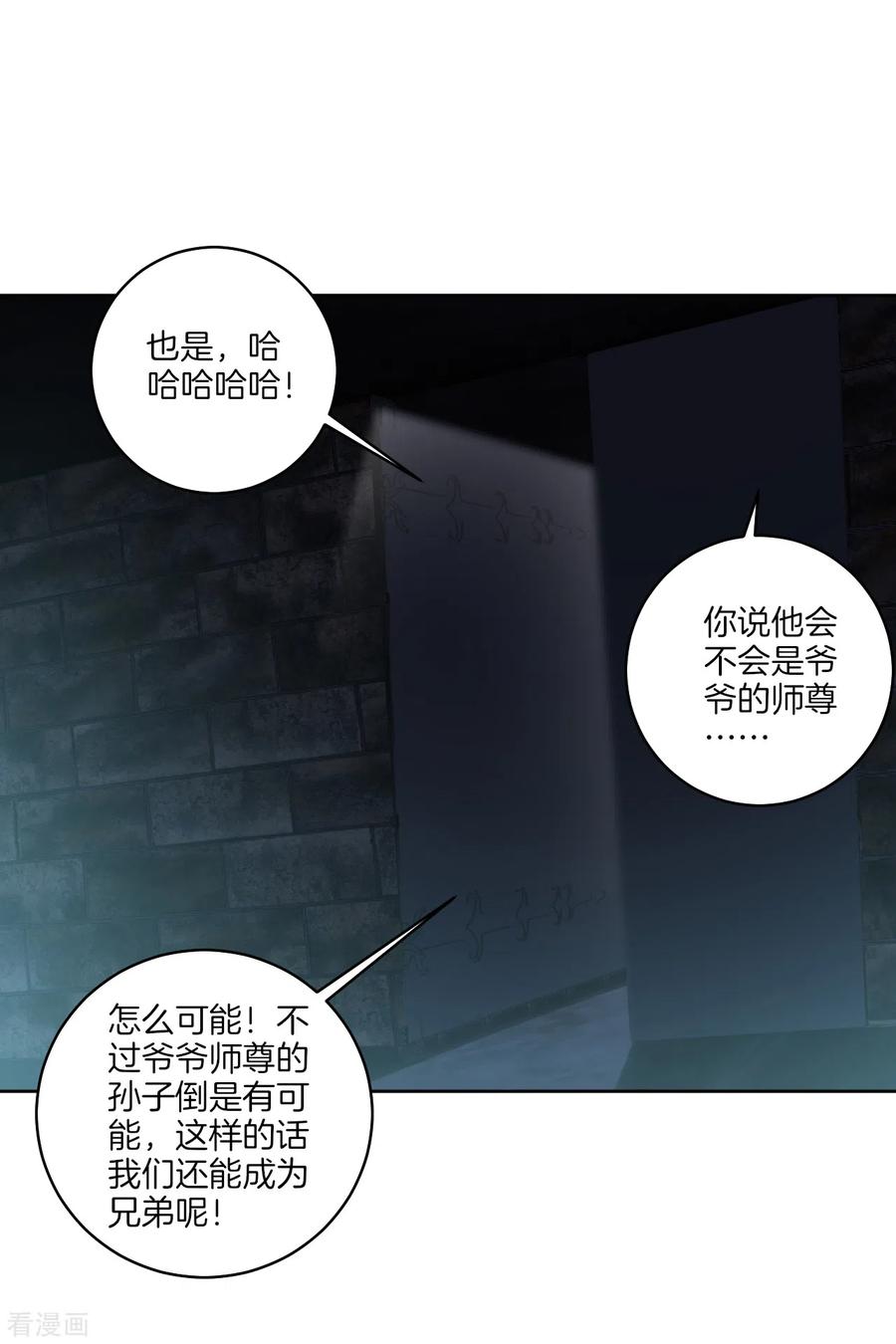 逆天战神第二季漫画,第113话 浴火红莲5图