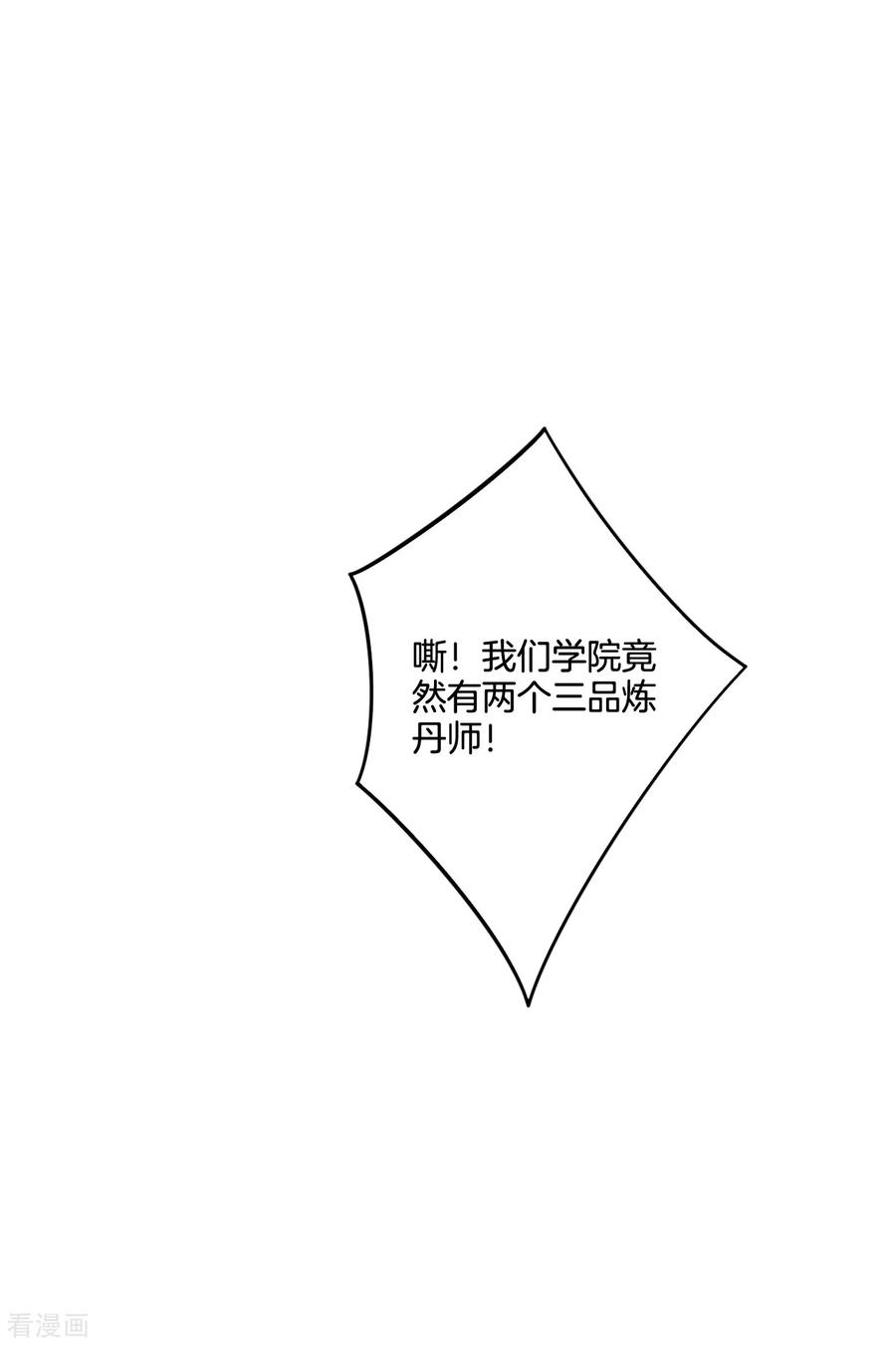 逆天战神动漫全集免费观看完整版漫画,第120话 丹盟老大5图