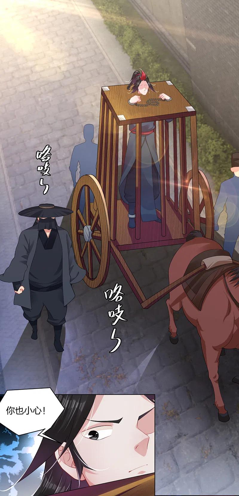 逆天狂妃免费阅读漫画,第209话 救逍遥2图