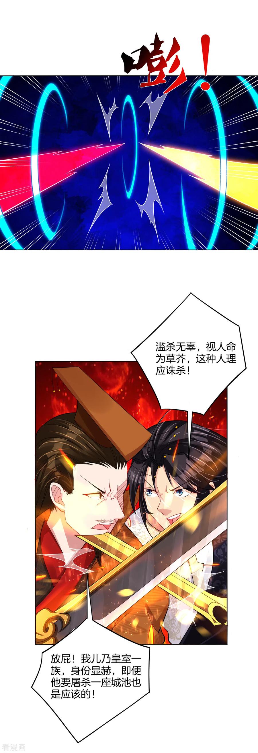逆天战神百度百科 叶轻云漫画,第208话 赵亡2图