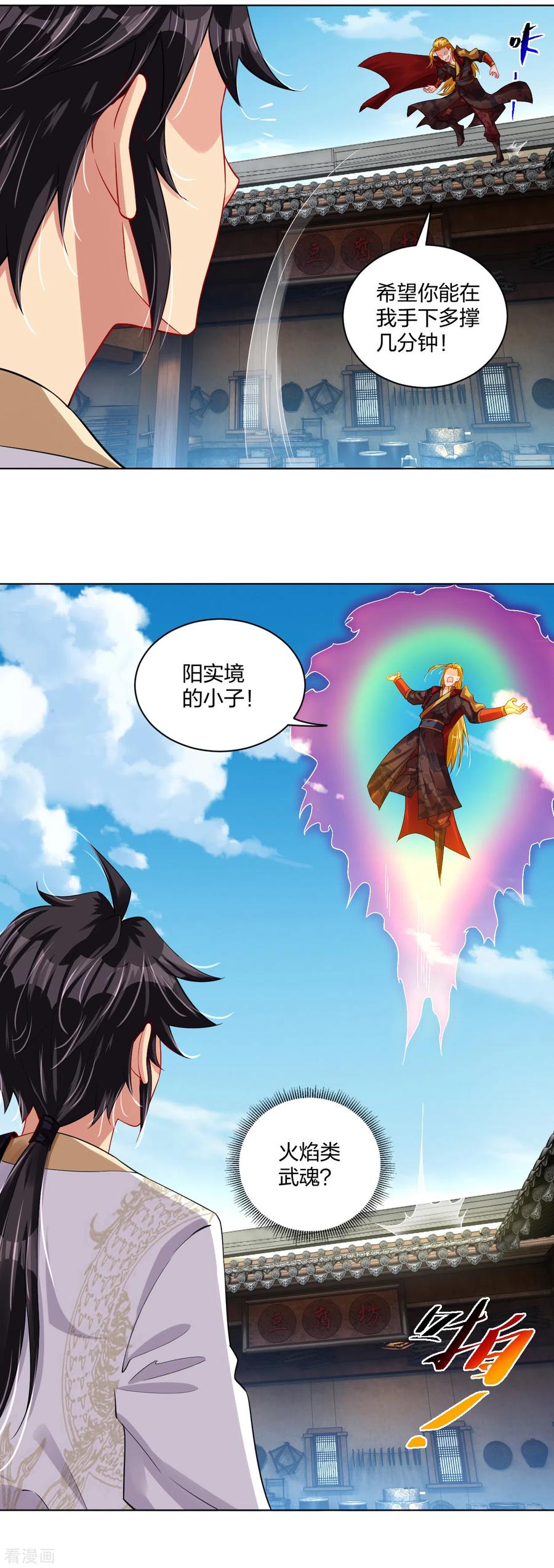战天神漫画,第206话 赵国来敌2图