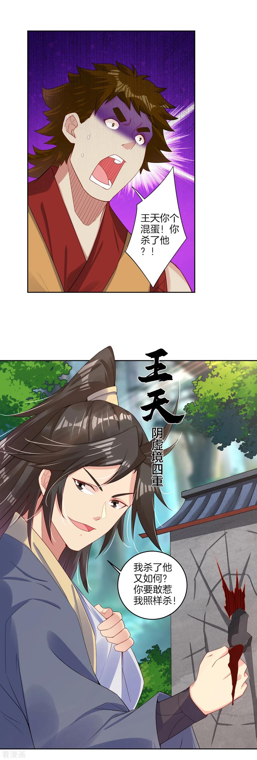 逆天至尊漫画,第115话 报仇5图