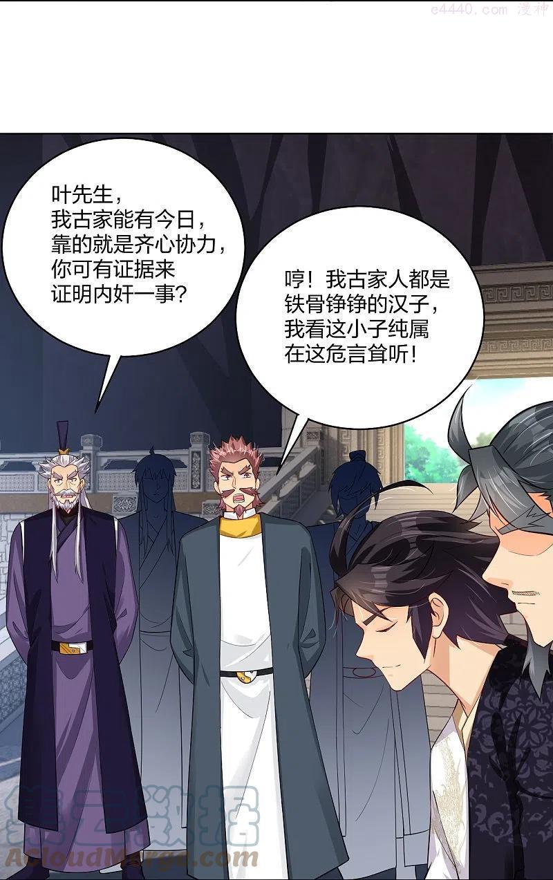逆天战魂小说漫画,第283话 仙武宫3图
