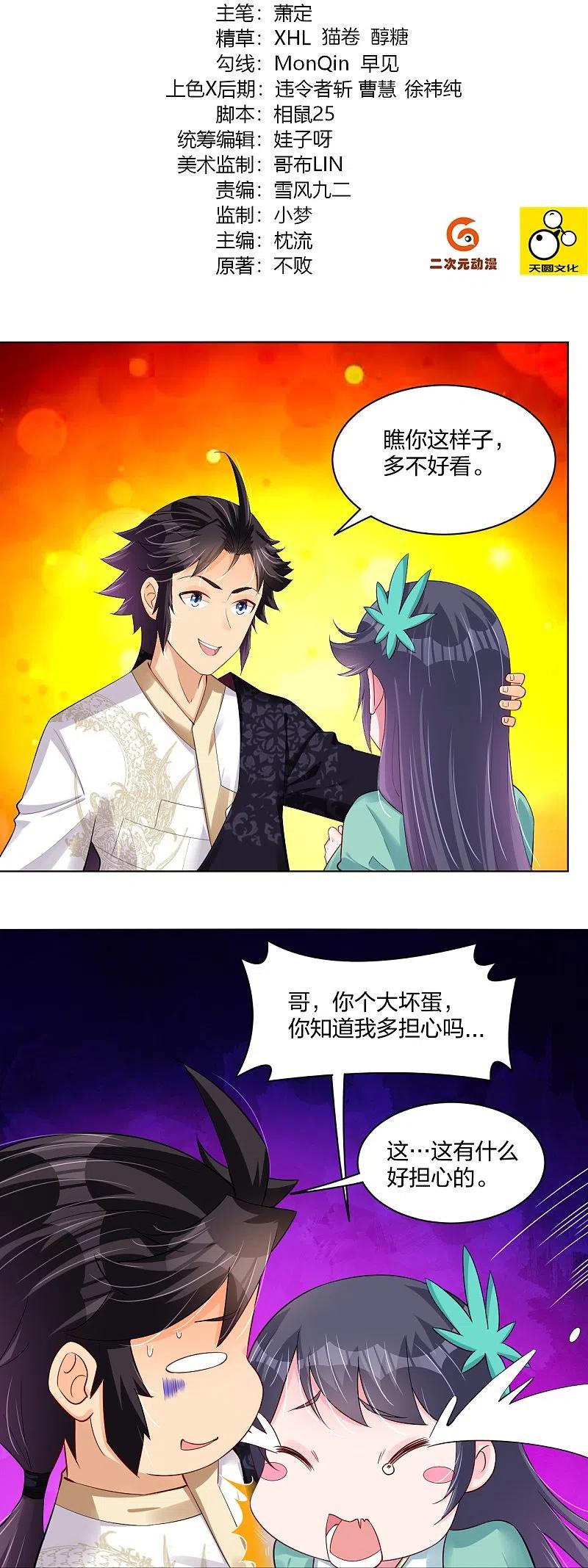 逆天战神动漫免费观看完整版星辰漫画,第242话 云苍圣地2图