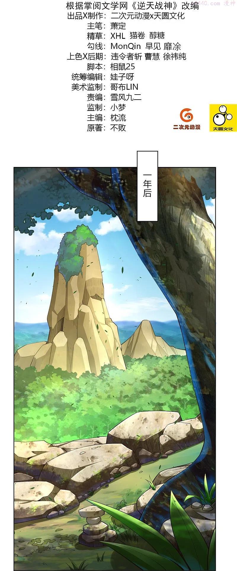 逆天战神在线观看全集免费播放漫画,第267话 交换2图