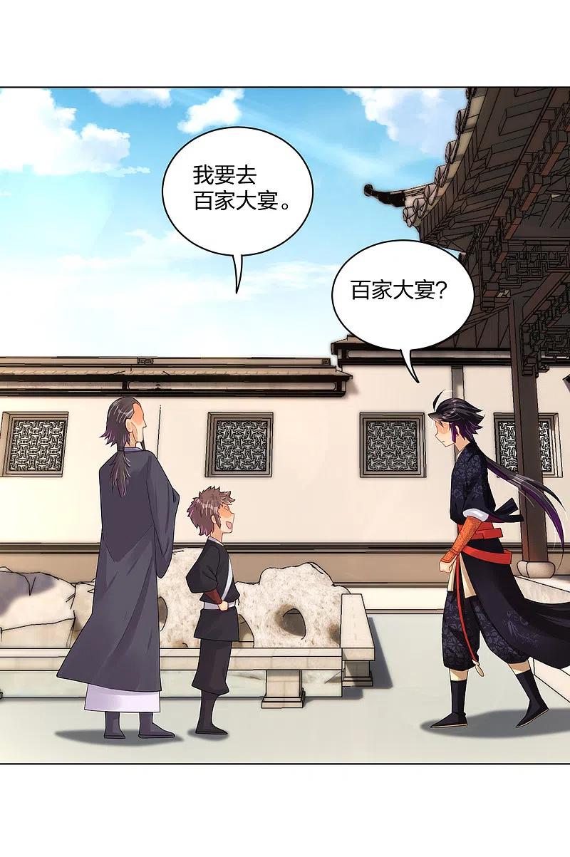 逆天战神动漫免费观看全集漫画,第235话 遇袭4图