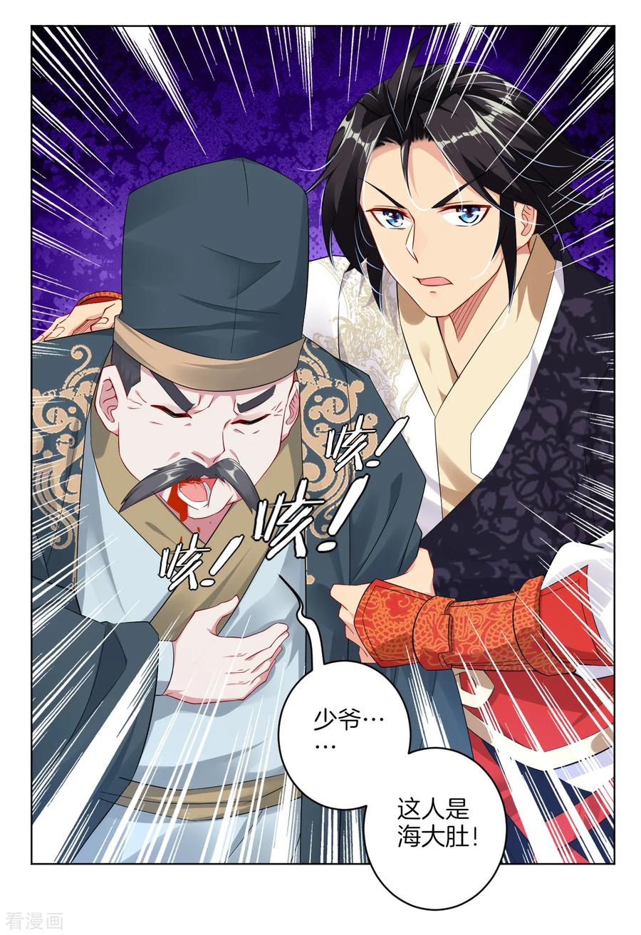 逆天战帝陈狂120集完整版漫画,第29话 海家杂鱼5图